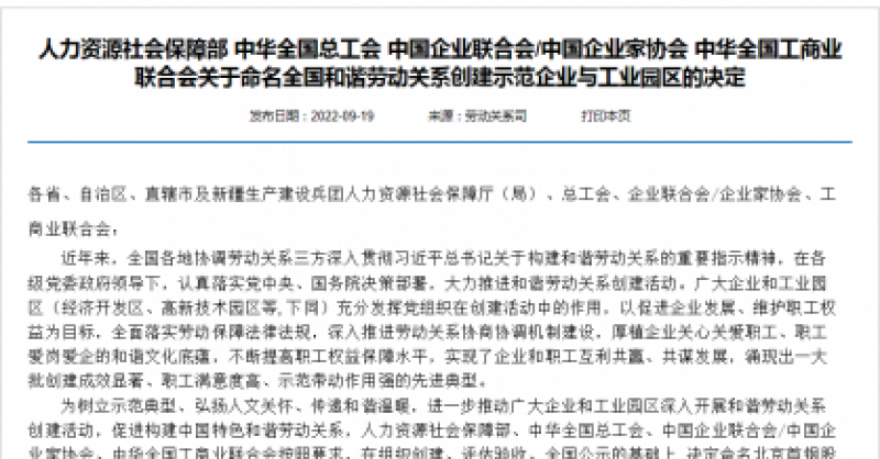 国家级荣誉！黄发集团被命名为“全国和谐劳动关系创建示范企业”