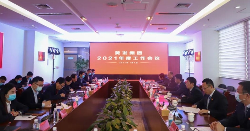 乘风破浪 砥砺前行 黄发集团召开2021年度工作会议