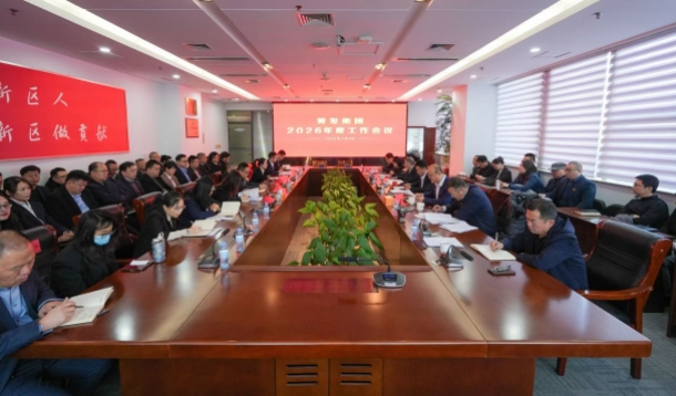 聚力攻坚市场化转型 奋力推进高质量发展丨黄发集团召开2026年工作会议