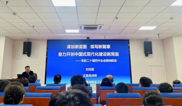 黄发集团举办学习贯彻党的二十届四中全会精神专题培训