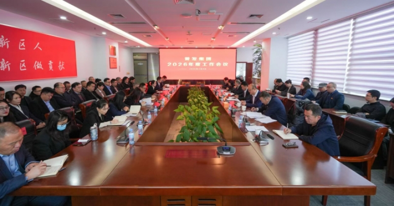 聚力攻坚市场化转型 奋力推进高质量发展丨黄发集团召开2026年工作会议